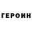 Героин гречка Taras Tuduk