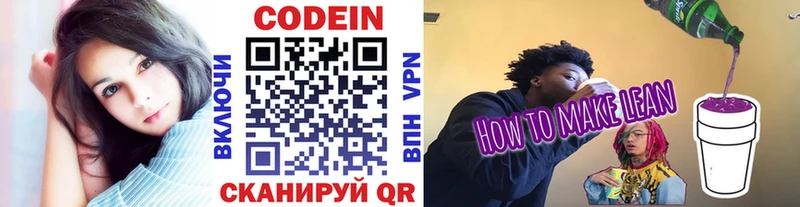 Кодеиновый сироп Lean напиток Lean (лин)  omg ссылка  Котельнич 